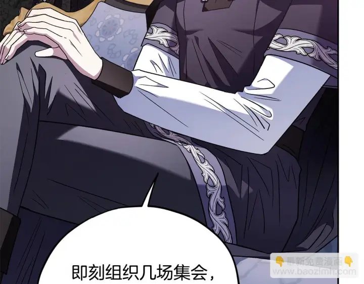 漫画《完蛋！成了反派的试毒小跟班》第10话 改变计划第111张图