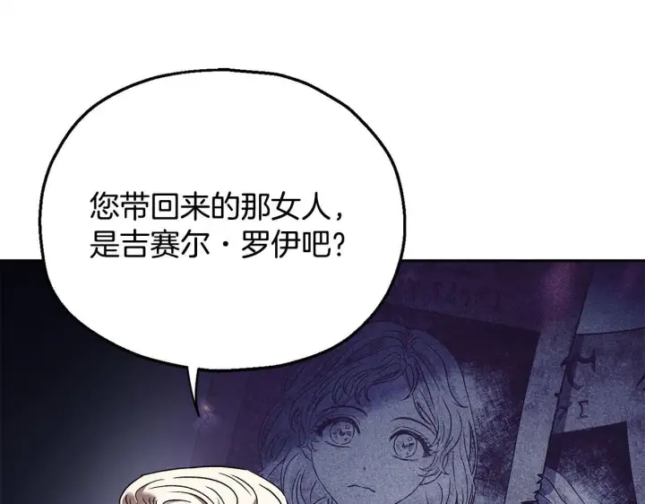 漫画《完蛋！成了反派的试毒小跟班》第10话 改变计划第118张图