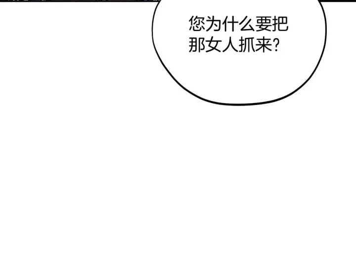 漫画《完蛋！成了反派的试毒小跟班》第10话 改变计划第120张图