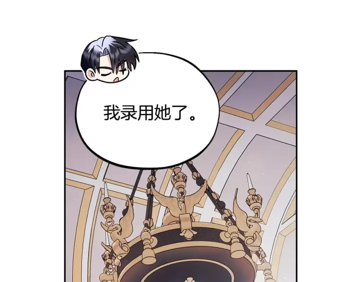 漫画《完蛋！成了反派的试毒小跟班》第10话 改变计划第124张图