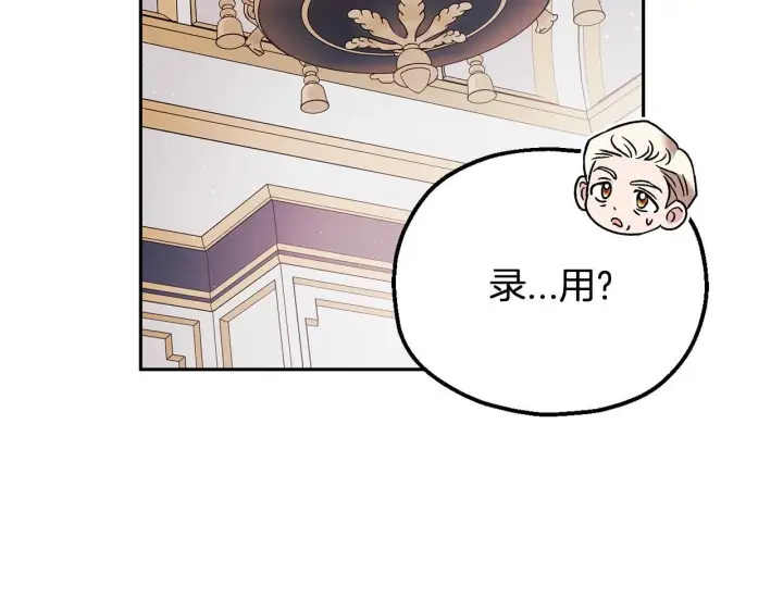 漫画《完蛋！成了反派的试毒小跟班》第10话 改变计划第125张图