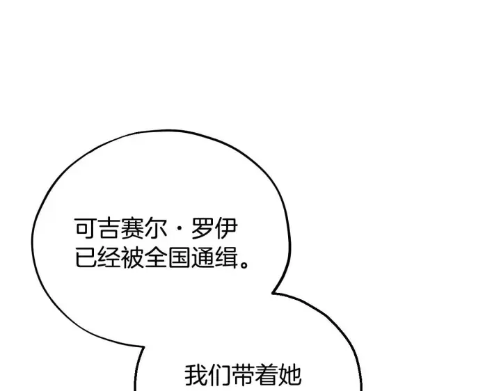 漫画《完蛋！成了反派的试毒小跟班》第10话 改变计划第126张图