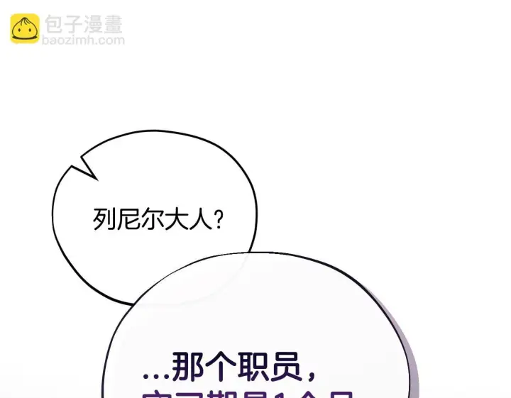 漫画《完蛋！成了反派的试毒小跟班》第10话 改变计划第131张图