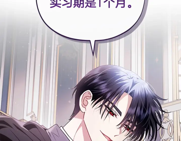 漫画《完蛋！成了反派的试毒小跟班》第10话 改变计划第132张图