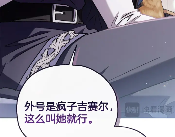 漫画《完蛋！成了反派的试毒小跟班》第10话 改变计划第134张图