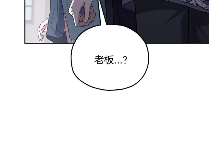 漫画《完蛋！成了反派的试毒小跟班》第10话 改变计划第16张图