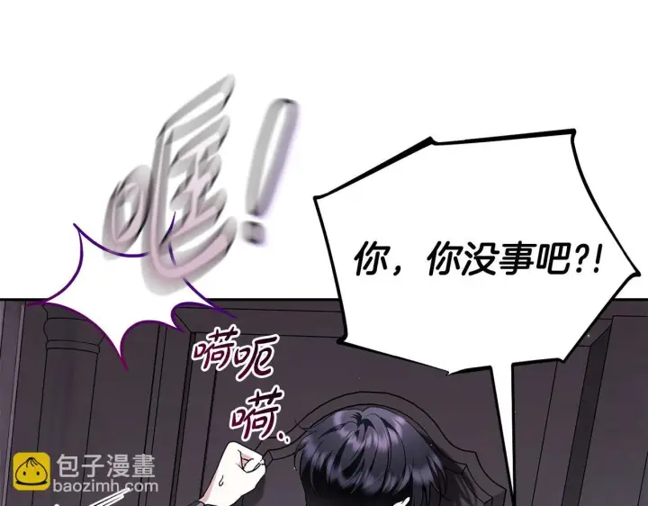 漫画《完蛋！成了反派的试毒小跟班》第10话 改变计划第17张图