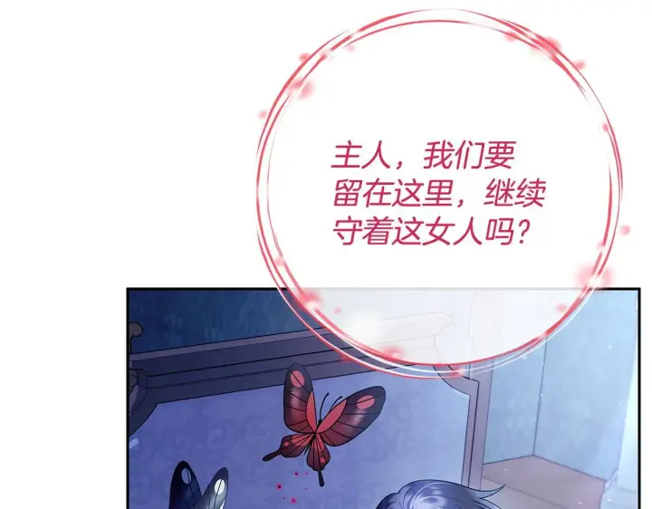 漫画《完蛋！成了反派的试毒小跟班》第10话 改变计划第185张图