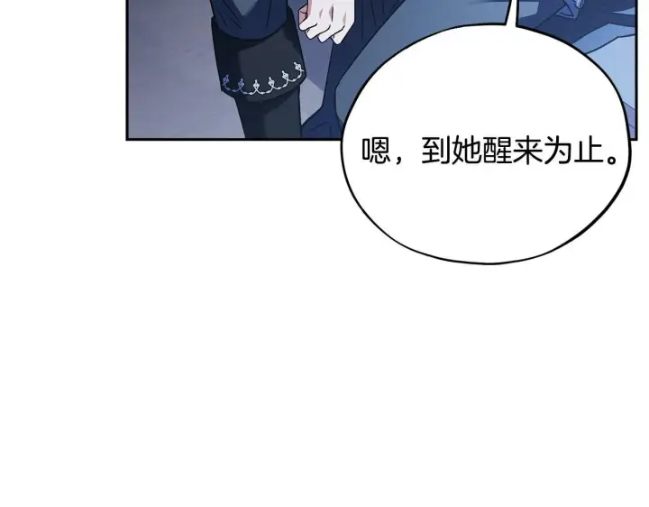 漫画《完蛋！成了反派的试毒小跟班》第10话 改变计划第187张图