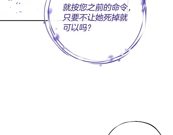 漫画《完蛋！成了反派的试毒小跟班》第10话 改变计划第190张图