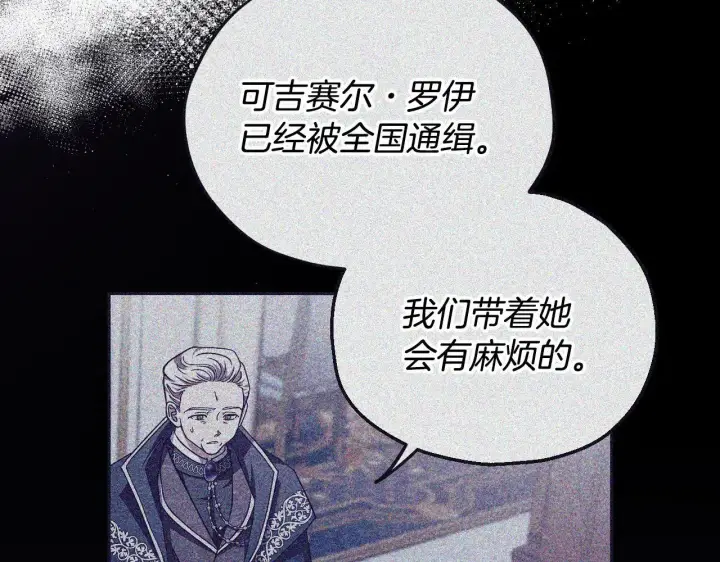 漫画《完蛋！成了反派的试毒小跟班》第10话 改变计划第195张图