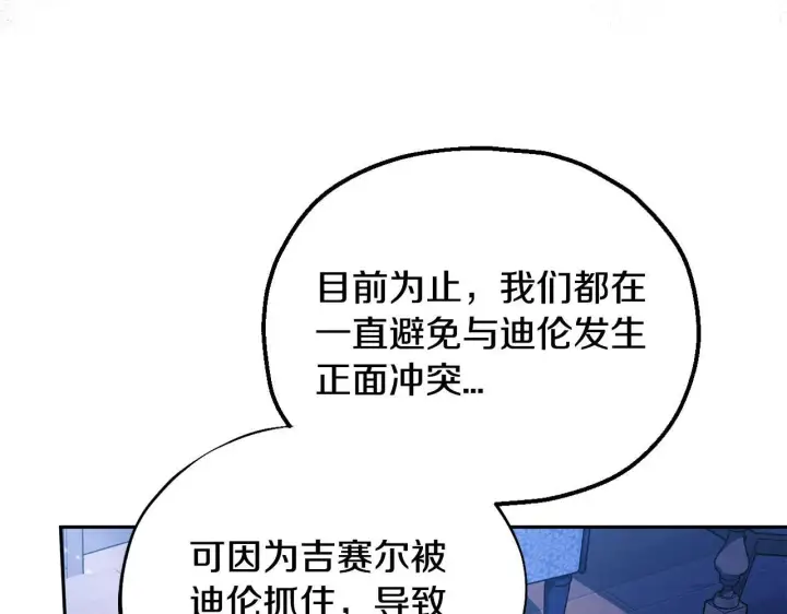 漫画《完蛋！成了反派的试毒小跟班》第10话 改变计划第198张图