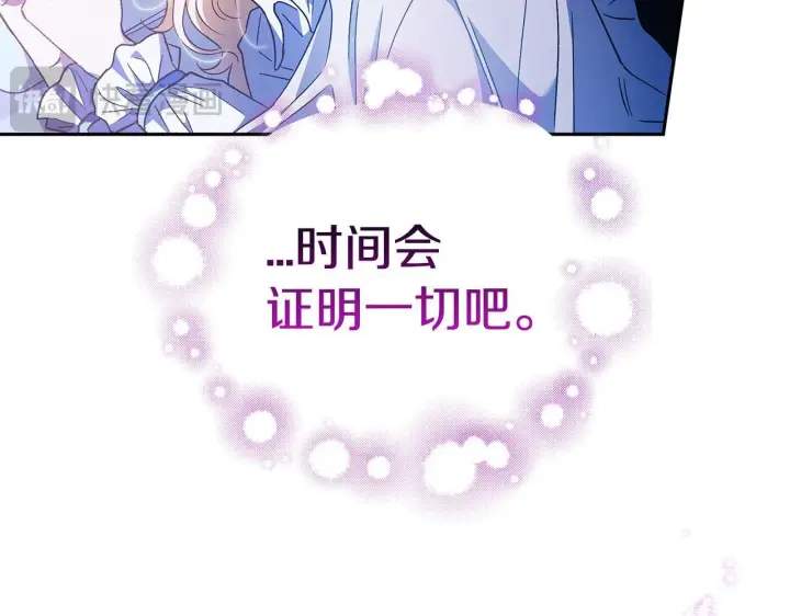 漫画《完蛋！成了反派的试毒小跟班》第10话 改变计划第203张图
