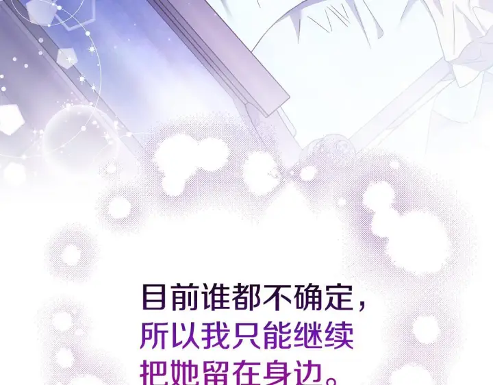 漫画《完蛋！成了反派的试毒小跟班》第10话 改变计划第207张图