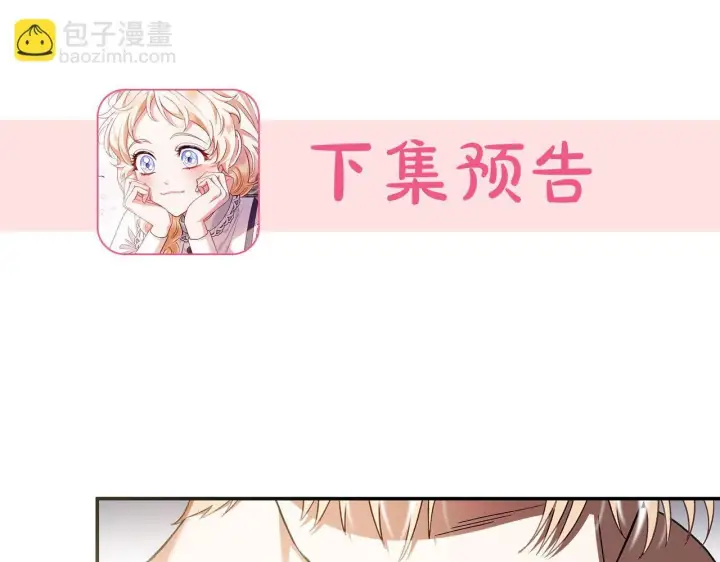 漫画《完蛋！成了反派的试毒小跟班》第10话 改变计划第209张图