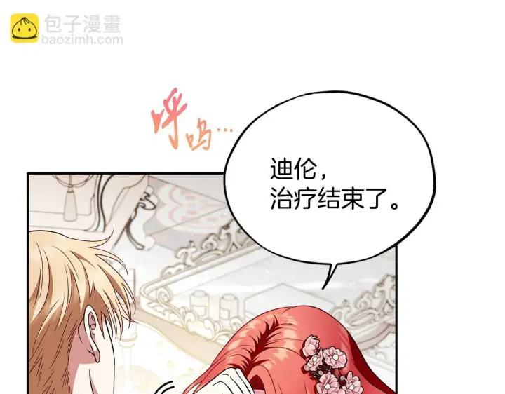 漫画《完蛋！成了反派的试毒小跟班》第10话 改变计划第214张图