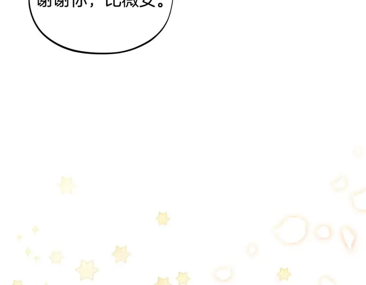漫画《完蛋！成了反派的试毒小跟班》第10话 改变计划第216张图