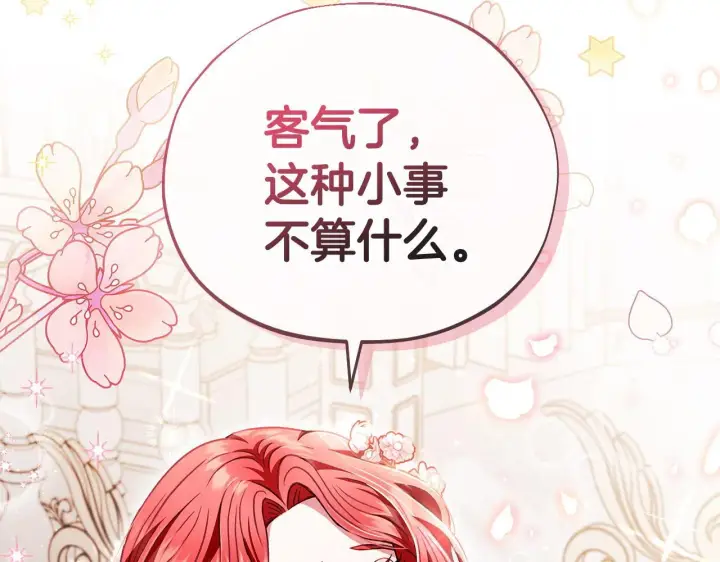 漫画《完蛋！成了反派的试毒小跟班》第10话 改变计划第217张图