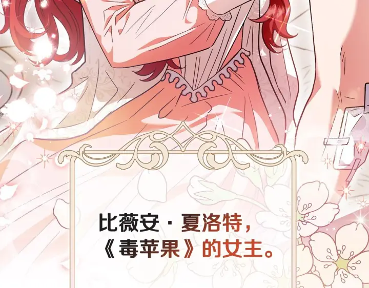 漫画《完蛋！成了反派的试毒小跟班》第10话 改变计划第219张图