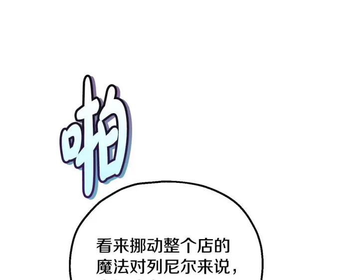 漫画《完蛋！成了反派的试毒小跟班》第10话 改变计划第30张图