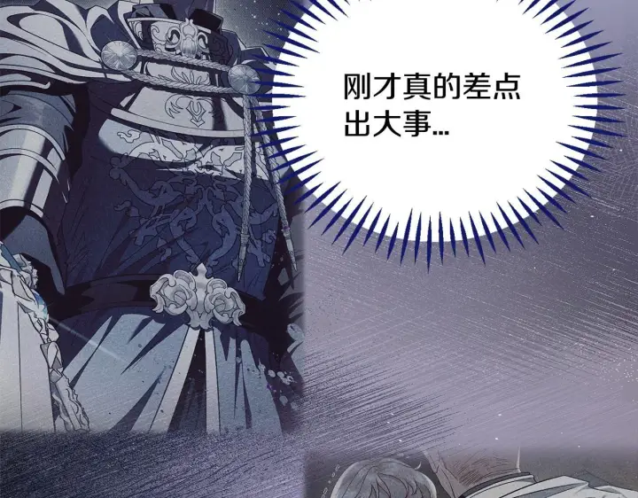 漫画《完蛋！成了反派的试毒小跟班》第10话 改变计划第40张图