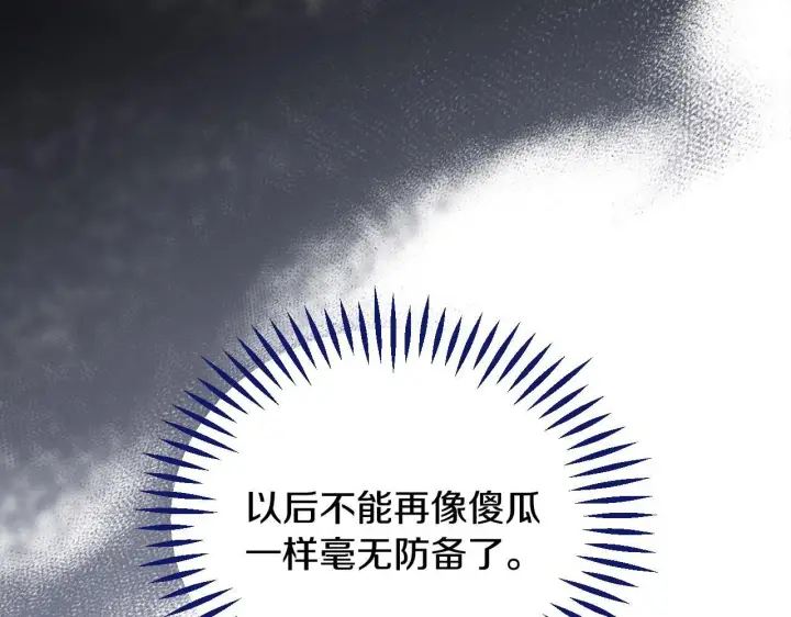 漫画《完蛋！成了反派的试毒小跟班》第10话 改变计划第44张图