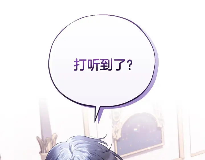 漫画《完蛋！成了反派的试毒小跟班》第10话 改变计划第81张图