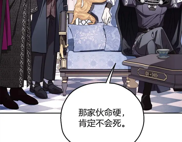 漫画《完蛋！成了反派的试毒小跟班》第10话 改变计划第86张图