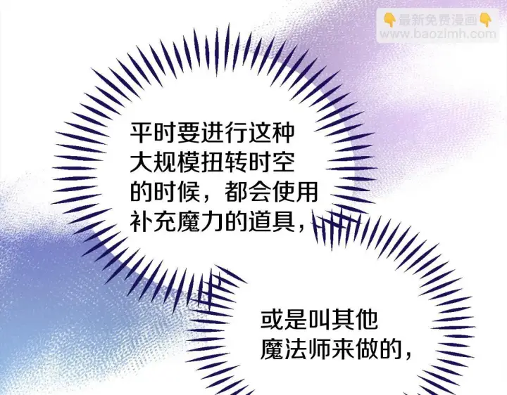 漫画《完蛋！成了反派的试毒小跟班》第10话 改变计划第93张图