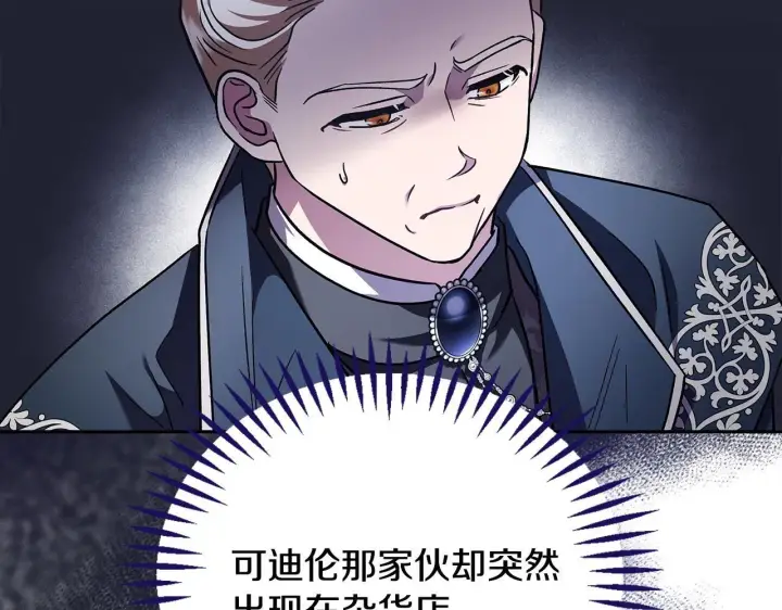 漫画《完蛋！成了反派的试毒小跟班》第10话 改变计划第96张图