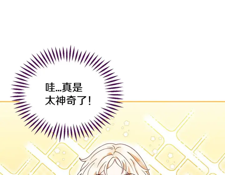 漫画《完蛋！成了反派的试毒小跟班》第11话 新朋友第105张图