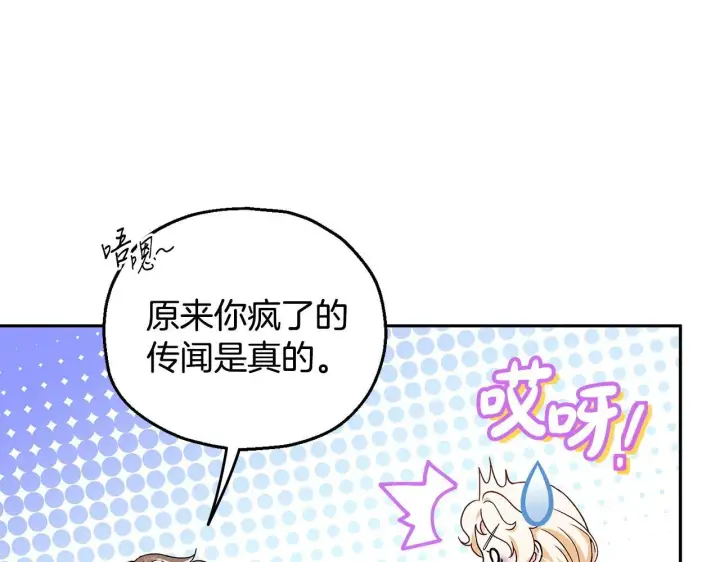 漫画《完蛋！成了反派的试毒小跟班》第11话 新朋友第108张图