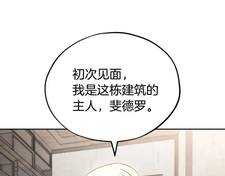 漫画《完蛋！成了反派的试毒小跟班》第11话 新朋友第115张图