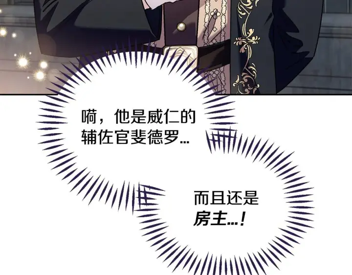 漫画《完蛋！成了反派的试毒小跟班》第11话 新朋友第117张图