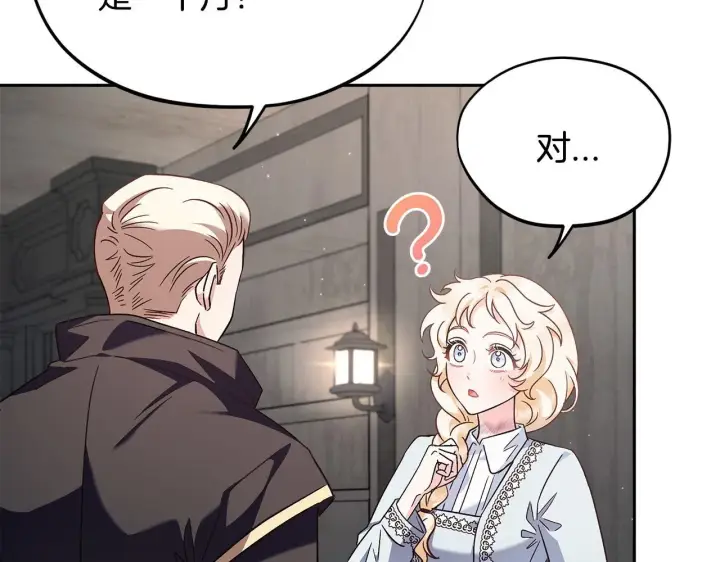 漫画《完蛋！成了反派的试毒小跟班》第11话 新朋友第119张图