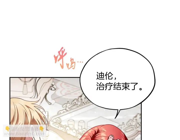 漫画《完蛋！成了反派的试毒小跟班》第11话 新朋友第12张图