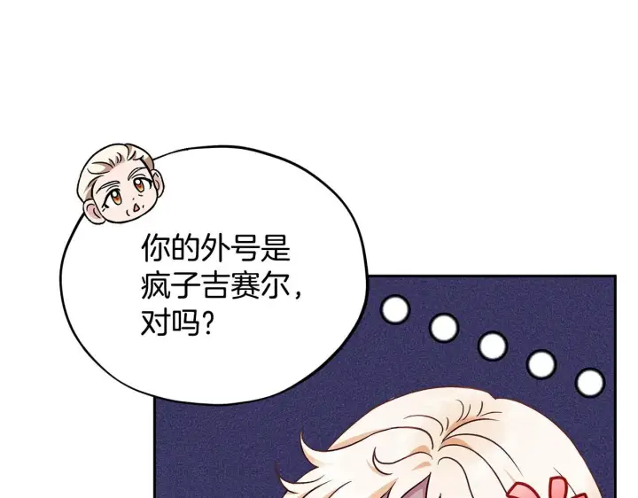 漫画《完蛋！成了反派的试毒小跟班》第11话 新朋友第121张图