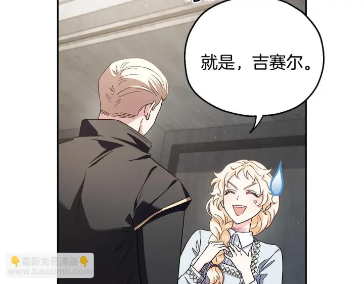 漫画《完蛋！成了反派的试毒小跟班》第11话 新朋友第128张图