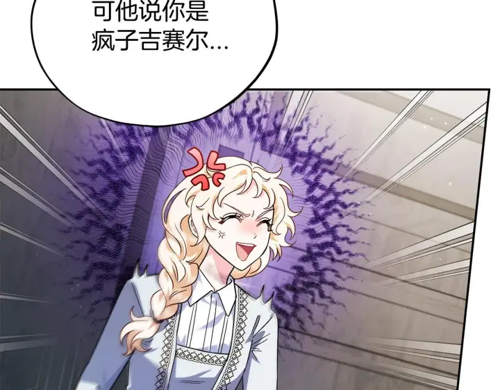 漫画《完蛋！成了反派的试毒小跟班》第11话 新朋友第130张图