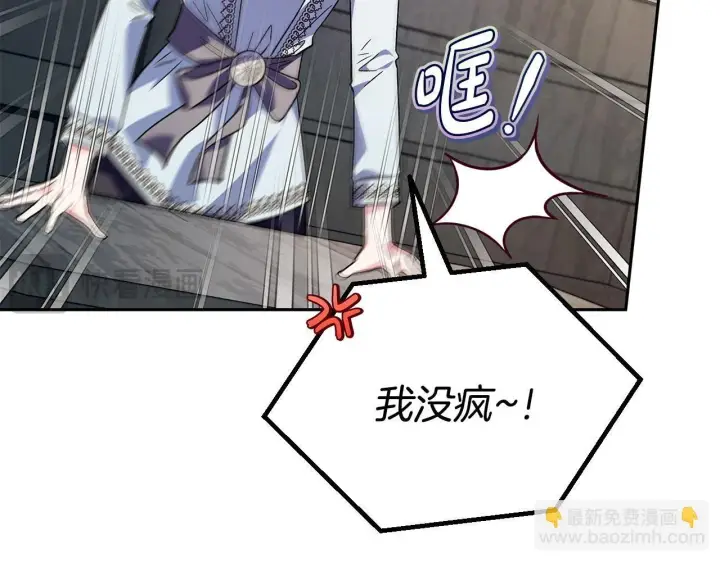 漫画《完蛋！成了反派的试毒小跟班》第11话 新朋友第131张图