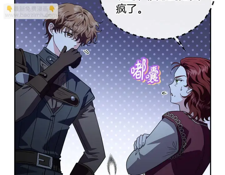 漫画《完蛋！成了反派的试毒小跟班》第11话 新朋友第133张图