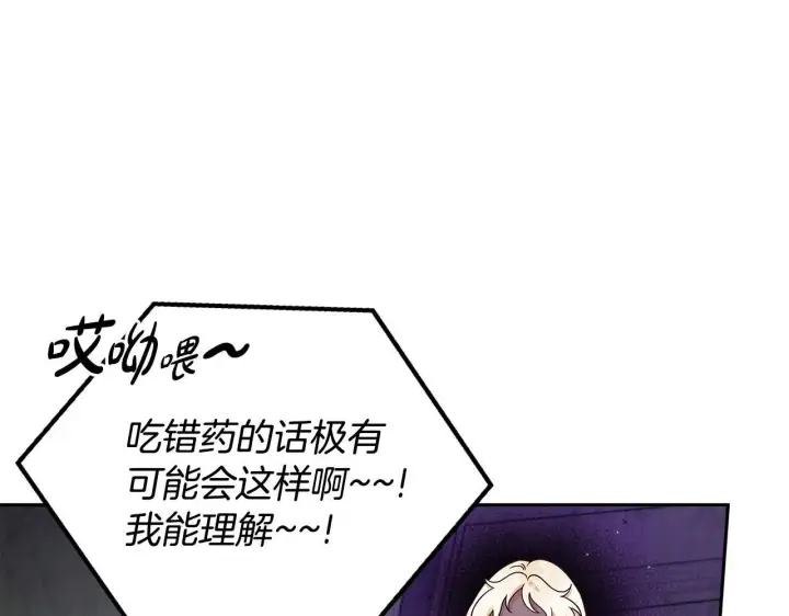 漫画《完蛋！成了反派的试毒小跟班》第11话 新朋友第135张图