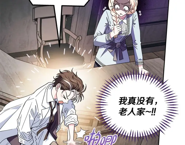 漫画《完蛋！成了反派的试毒小跟班》第11话 新朋友第136张图