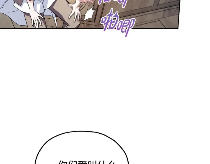 漫画《完蛋！成了反派的试毒小跟班》第11话 新朋友第137张图