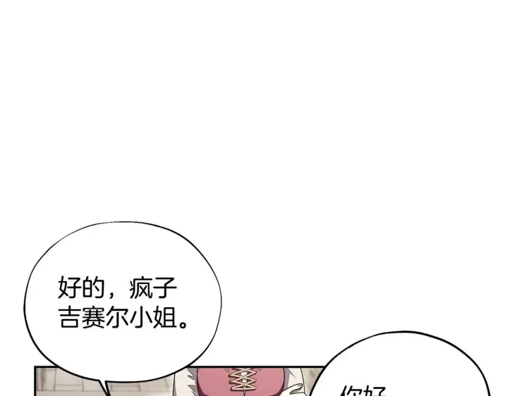 漫画《完蛋！成了反派的试毒小跟班》第11话 新朋友第139张图