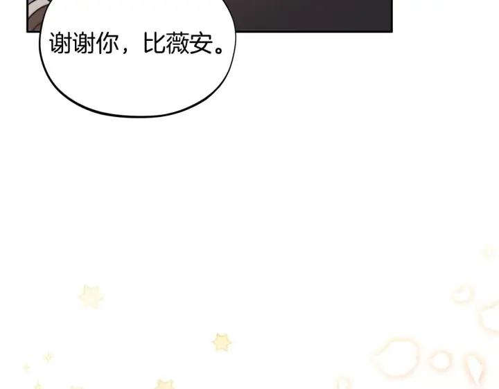 漫画《完蛋！成了反派的试毒小跟班》第11话 新朋友第14张图