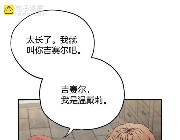 漫画《完蛋！成了反派的试毒小跟班》第11话 新朋友第143张图