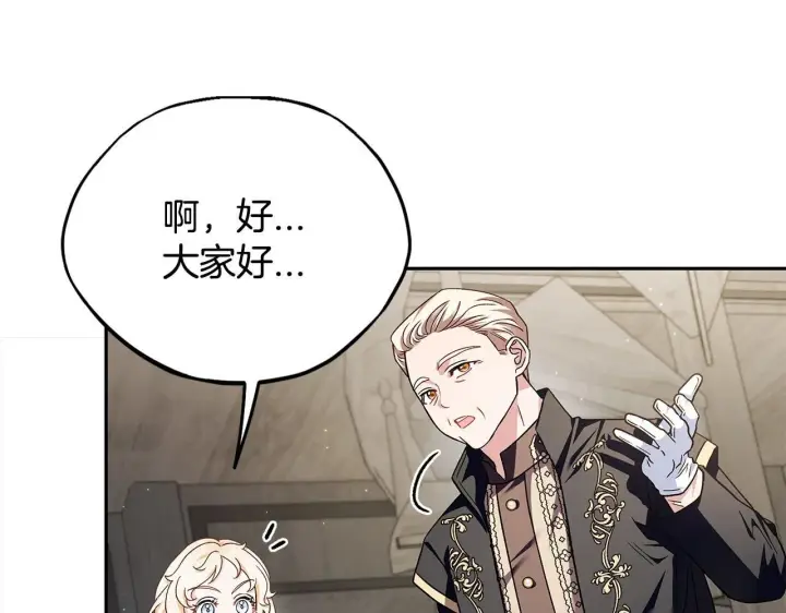 漫画《完蛋！成了反派的试毒小跟班》第11话 新朋友第146张图