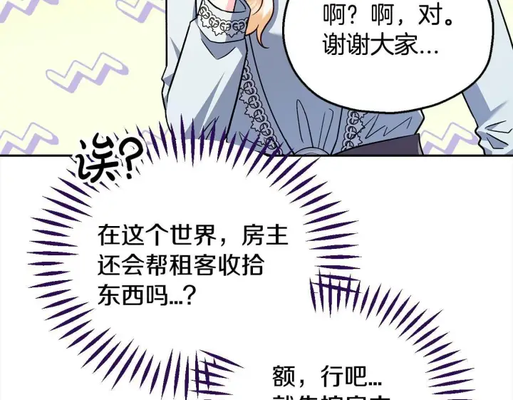 漫画《完蛋！成了反派的试毒小跟班》第11话 新朋友第150张图