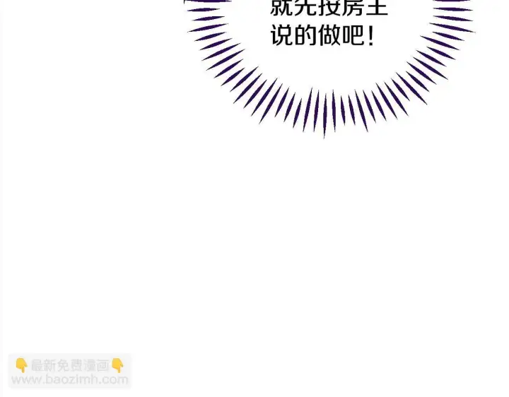漫画《完蛋！成了反派的试毒小跟班》第11话 新朋友第151张图